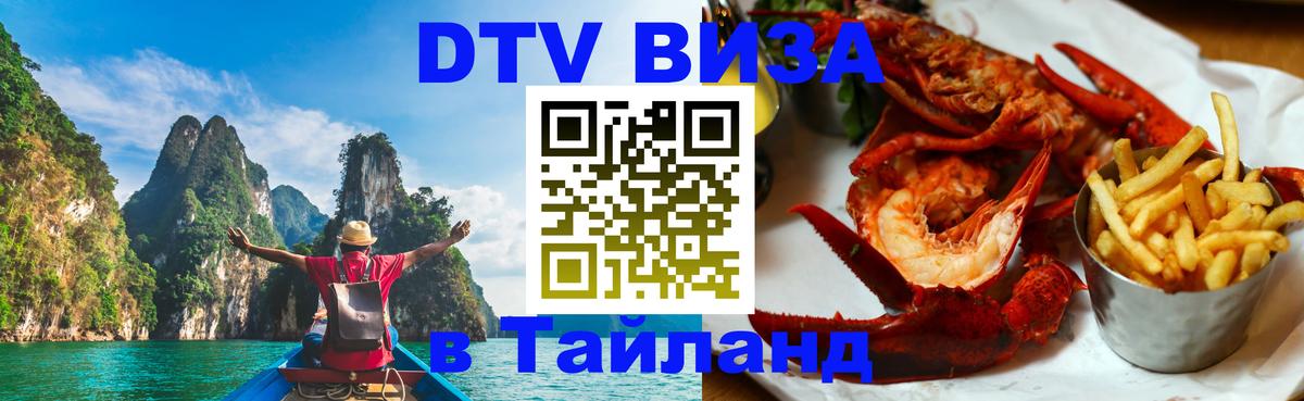 Visa в Таиланд Дублин 
